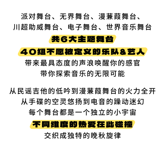 青睐绵阳 ‖ 全攻略！2025绵阳蝉躁草坪音乐派对！