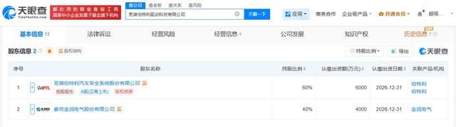 伯特利、金润电气成立驱动科技公司