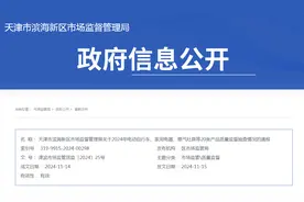 天津市滨海新区通报5批次电动自行车用电池产品监督抽查情况图片