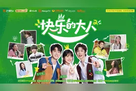 沈月王敬轩吴宇恒集结顺德！《快乐的大人2》正式定档图片