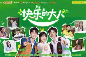 沈月王敬轩吴宇恒集结顺德！《快乐的大人2》正式定档图片