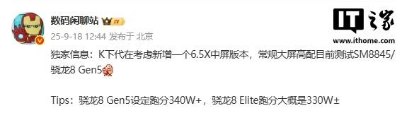 消息称下代 K 处理器测试骁龙8 Gen5+骁龙8s Gen4，预计为 OPPO