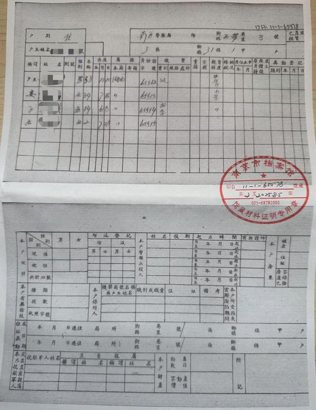 在南京民国户籍卡里，和逝去的家人“重逢”
