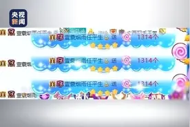 别受骗！“巨额打赏”“现金花束”可能是新型洗钱图片
