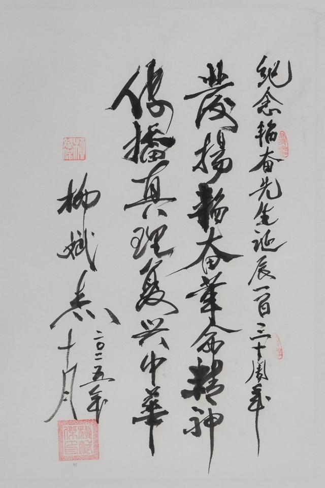 韬奋诞辰130周年书画展：300余件精品致敬先辈精神