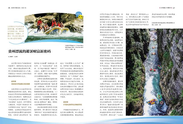 【先睹为快】《当代贵州》周刊2025年第33期预览