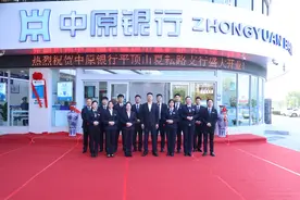 中原银行平顶山夏耘路支行开业图片