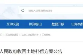 补偿方案公布！崂山区将这块土地回收图片