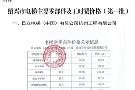 首次公开！绍兴电梯“价目表”图片