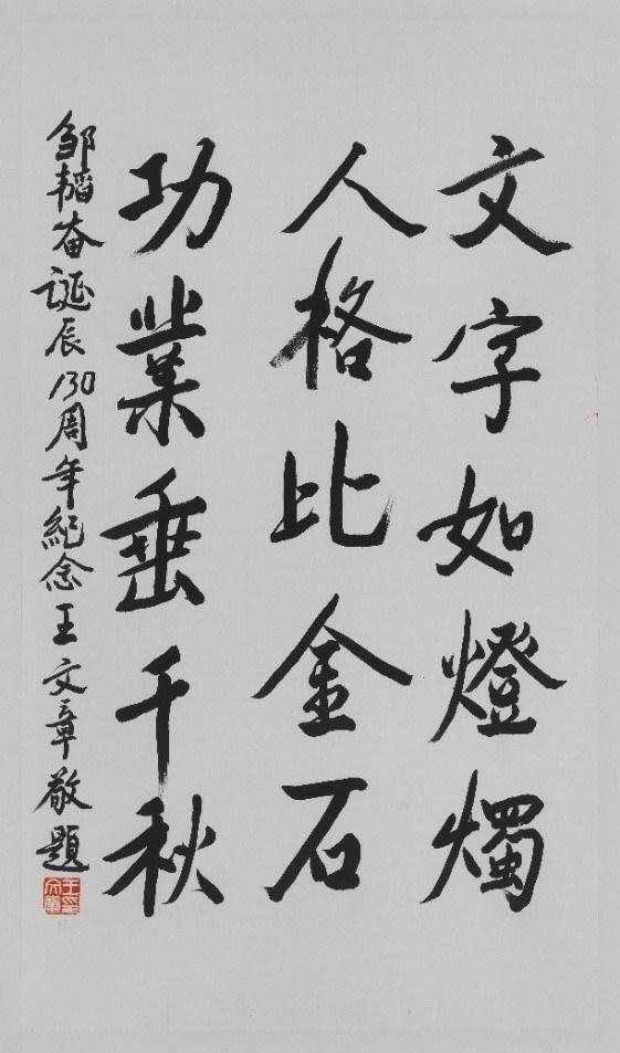 韬奋诞辰130周年书画展：300余件精品致敬先辈精神