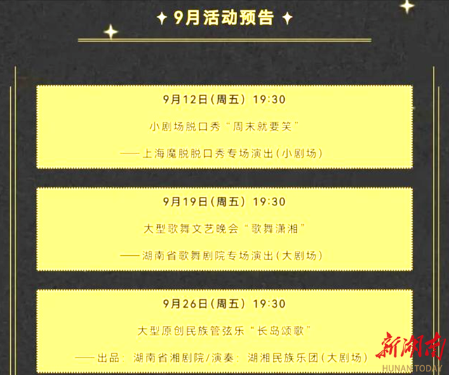 湘超大礼包④|岳阳放大招！看场球居然能免费游全城？