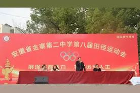 展现青春活力 书写运动人生——金寨二中第八届田径运动会成功举办图片