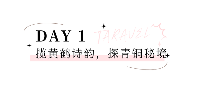 5天解锁荆楚文化之旅，边玩边涨知识！