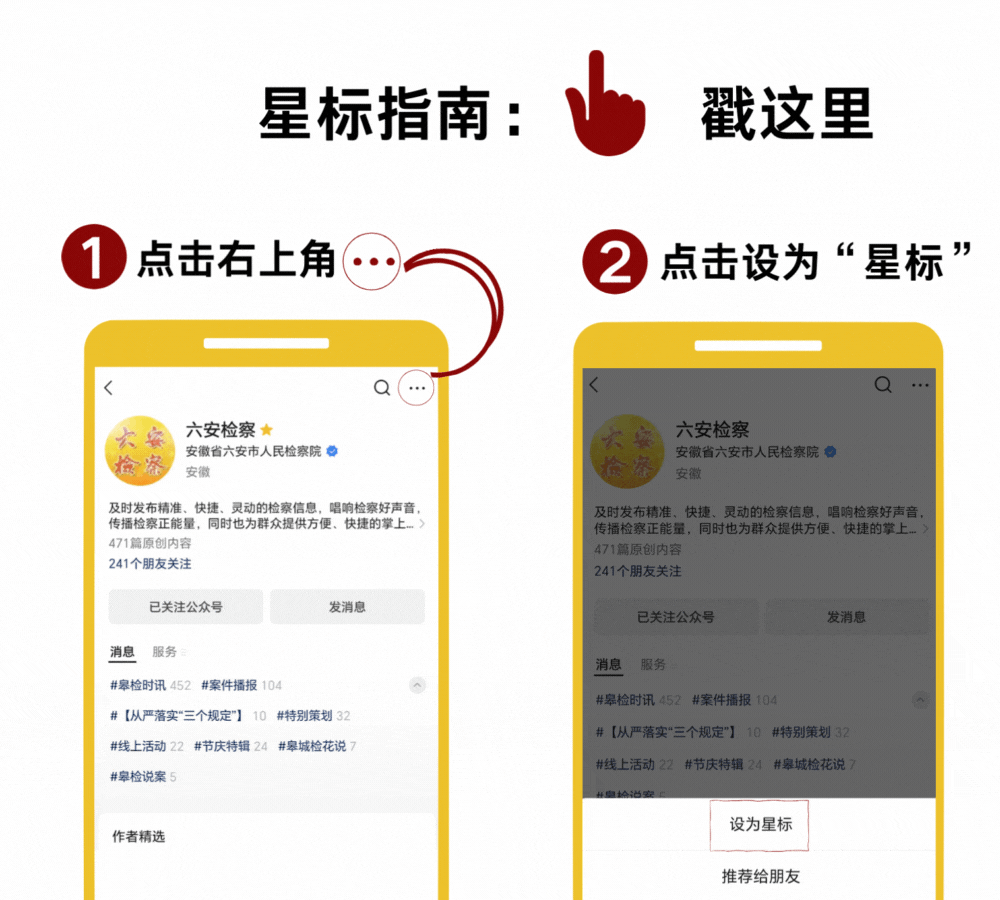 【宪法宣传周】@六安检察粉丝们 普法游园倒计时1天！这份指南请收好！