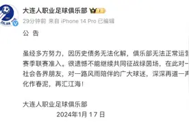 四年13支中超球队“散伙”：最近5天内两队解散图片