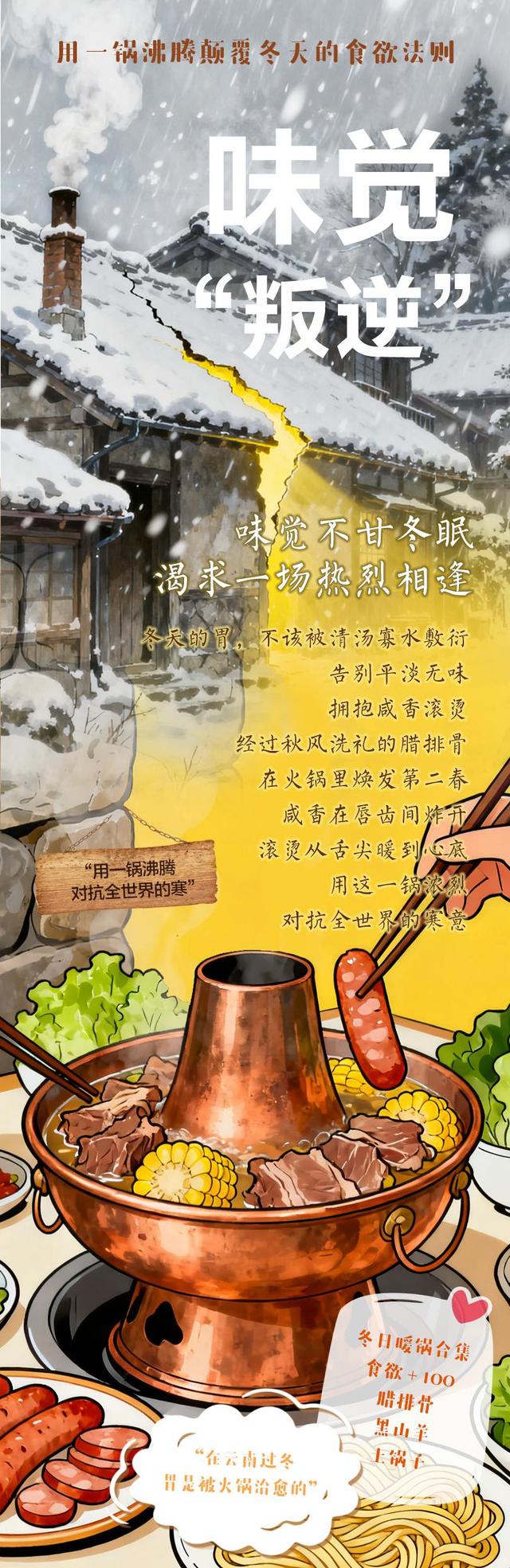 开屏策划｜云南的冬天，想请你“叛逆”一下