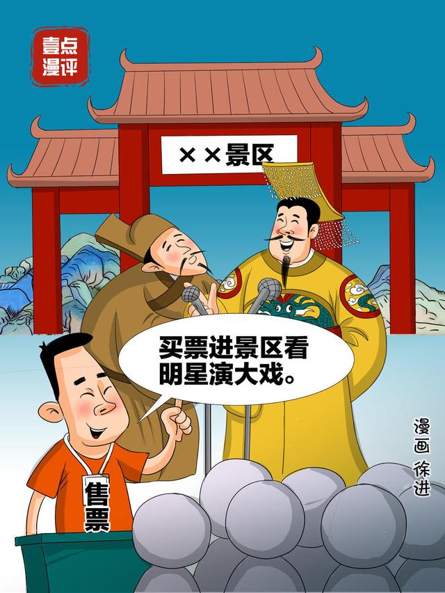 舆见·观潮 | “老戏骨”频现景区“打工”：文旅融合新篇章