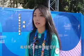 场下选手也有精彩故事 在巴黎奥运会当志愿者是什么体验？图片