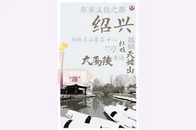 杭州亚运会｜火炬传递看“浙”里：绍兴图片