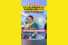 2:1险胜“东哥” 52岁上海大叔与樊振东切磋球技图片