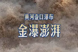 联播一瞬带你看 黄河壶口瀑布迎来最佳观赏期图片