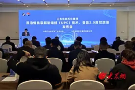 东明石化“UPC技术、鲁昌2.0高效燃油”发布会在京举行 以高效引领助力石化行业绿色低碳走在前图片
