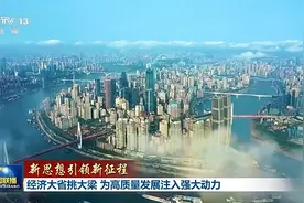 新思想引领新征程丨经济大省挑大梁 为高质量发展注入强大动力图片