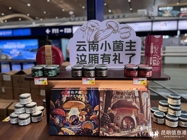 昆明长水机场有“菇”事，邀你解锁舌尖上的奇妙之旅