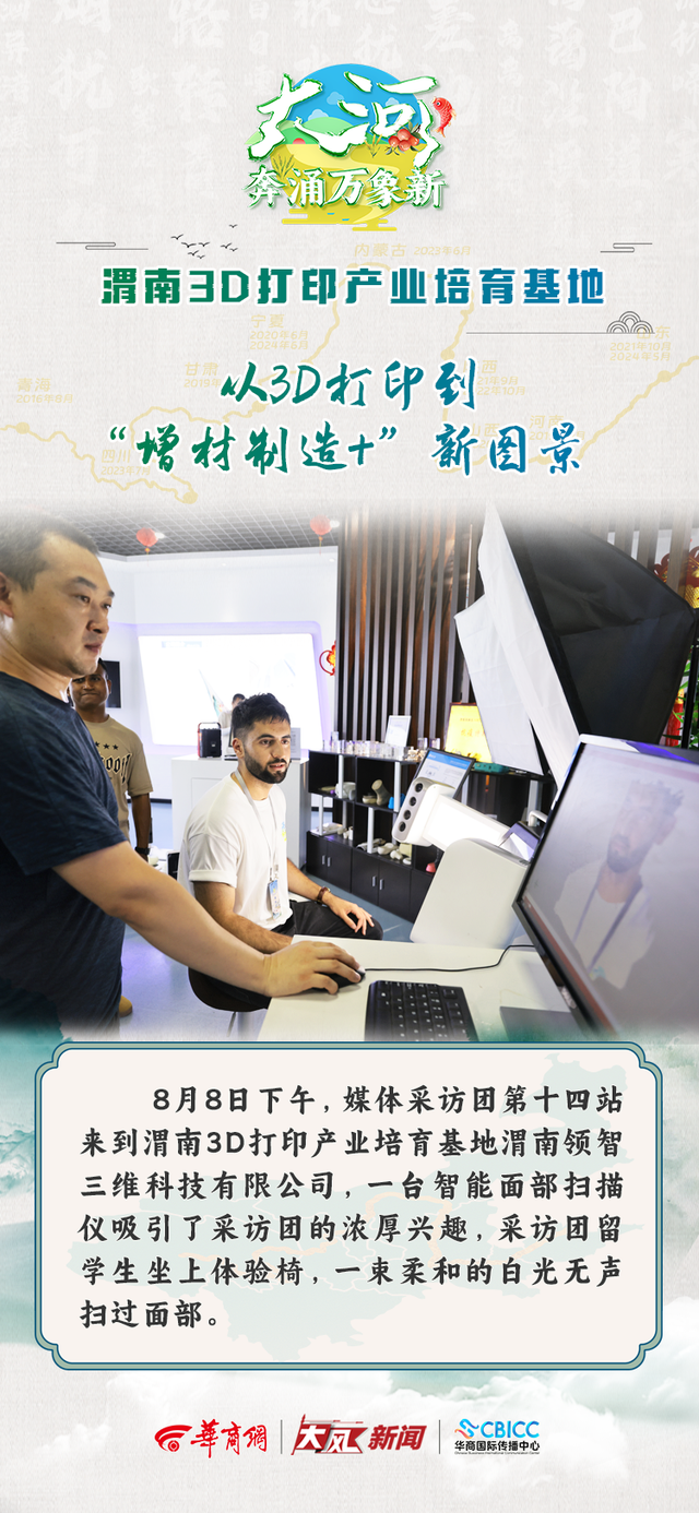 “大河奔涌万象新”黄河流域生态保护和高质量发展网络主题宣传活动采访团感受渭南市科技赋能、绿色低碳描绘的新图景