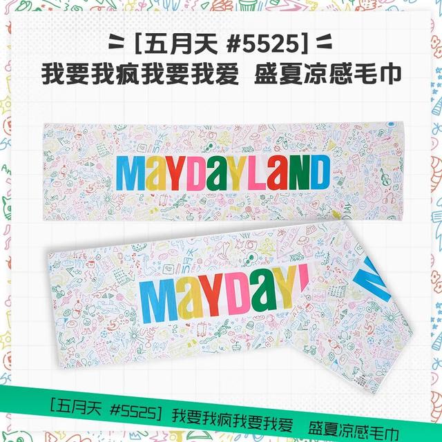 送官方周边！​凭五月天演唱会票根解锁南沙福利