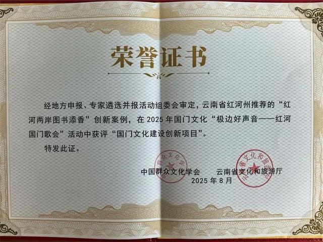 红河州4个案例入选！“2025 国门文化建设创新项目”案例发布