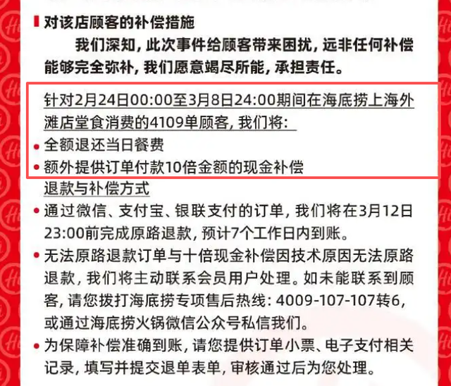 海底捞小便门索赔2000万为何难获支持
