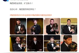 再次刷新纪录！36岁梅西第8次获金球奖！梅西：”我很幸运能加入历史上最好的球队”，将奖献给过世的球王图片