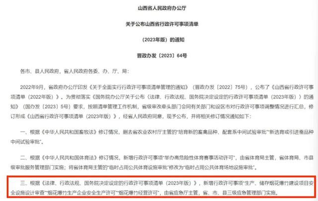 山西宣布：废除烟花爆竹“禁放令”！商家：已有不少消费者购买！太原市监局工作人员：禁令废止之后如何管理，还未收到其他政策性文件！