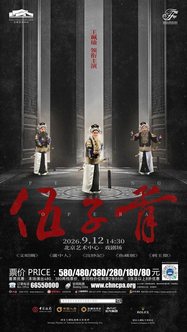 北京市一周演出预告（9月7日—13日）
