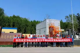 山东华电东平银山光伏发电项目顺利并网发电图片