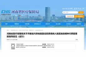 2025年起，河南省内异地就医有新变化图片
