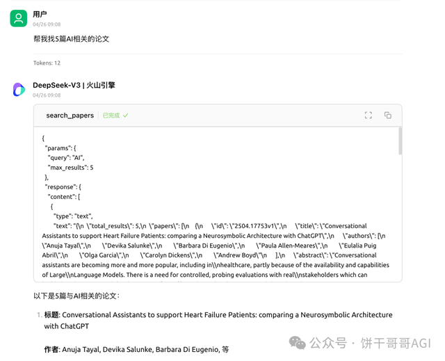 ArXiv MCP保姆级教程：DeepSeek变身论文学习神器，让AI自动搜论文、阅读、下载，实现论文自由