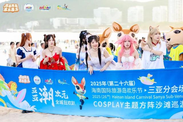 欢乐节三亚COSPLAY狂欢主题活动诠释多元文化融合 点亮自贸港活力