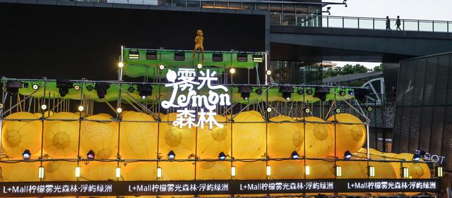 疗愈经济新样本！柠檬雾光森林点亮陆家嘴商圈“人文温度”