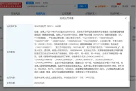 商家虚假交易发空包裹刷单，北京君尚伟业科技公司被罚20万图片
