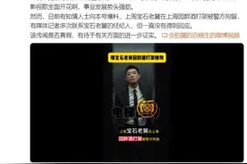 “宝石老舅”被曝因醉酒打架被拘！本人发博疑回应，日前现身音乐节图片