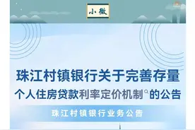 区域性银行“大部队”来了！城农商行、村镇银行批量跟进存量房贷利率定价机制调整图片