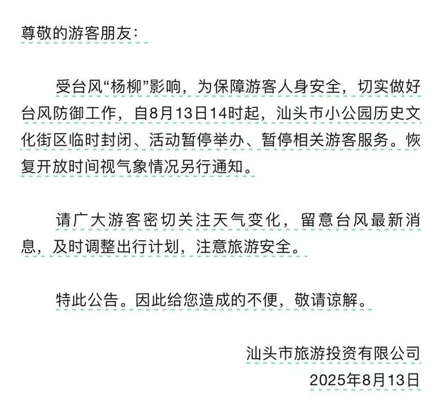 景区关停、停航、封桥，受台风影响汕头启动防风Ⅱ级应急响应