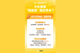 暑期“囤旅游”最旺季来了，又一平台618明晚8点开跑图片