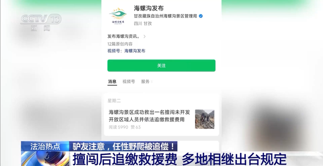 13人驴友团登山失联，数百人彻夜搜救，获救人员以“公益代偿”追缴救援费；有人独穿“鳌太线”失联获救支付8万救援费