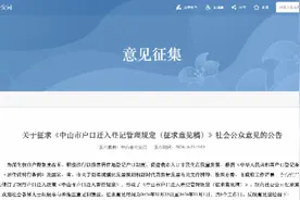 中山拟全面放开购房入户！图片