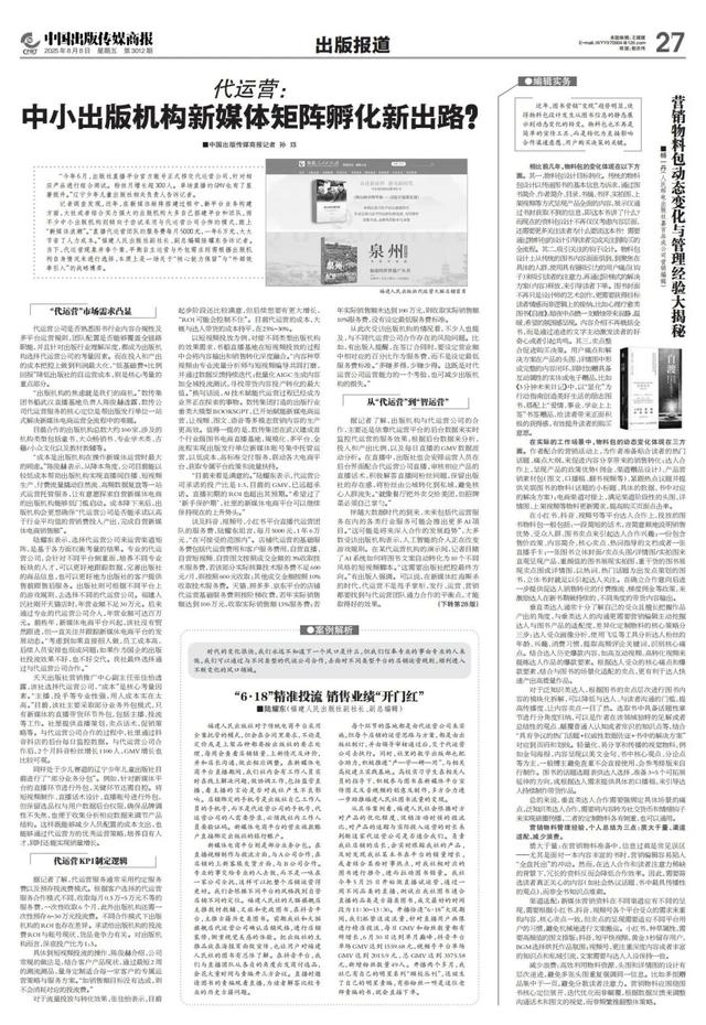 《中国出版传媒商报》特别推出上海书展特刊