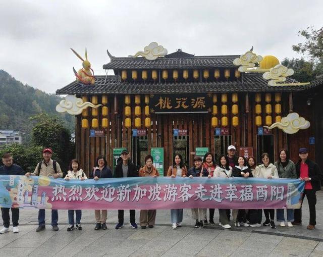 重庆酉阳携手新加坡深化文旅合作，构建全域旅游发展新格局