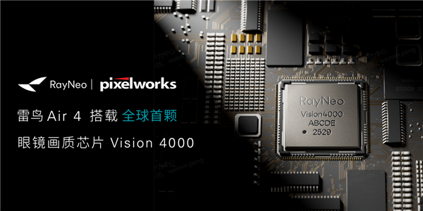 全球首款 HDR10 AR 眼镜，RayNeo Air 4 发布，售价 1599 元起